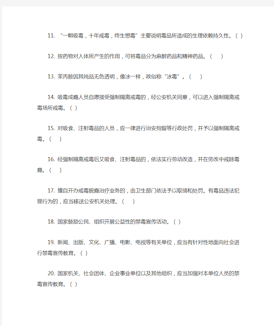 禁毒网全国青少年禁毒知识竞赛在线答题试题及答案