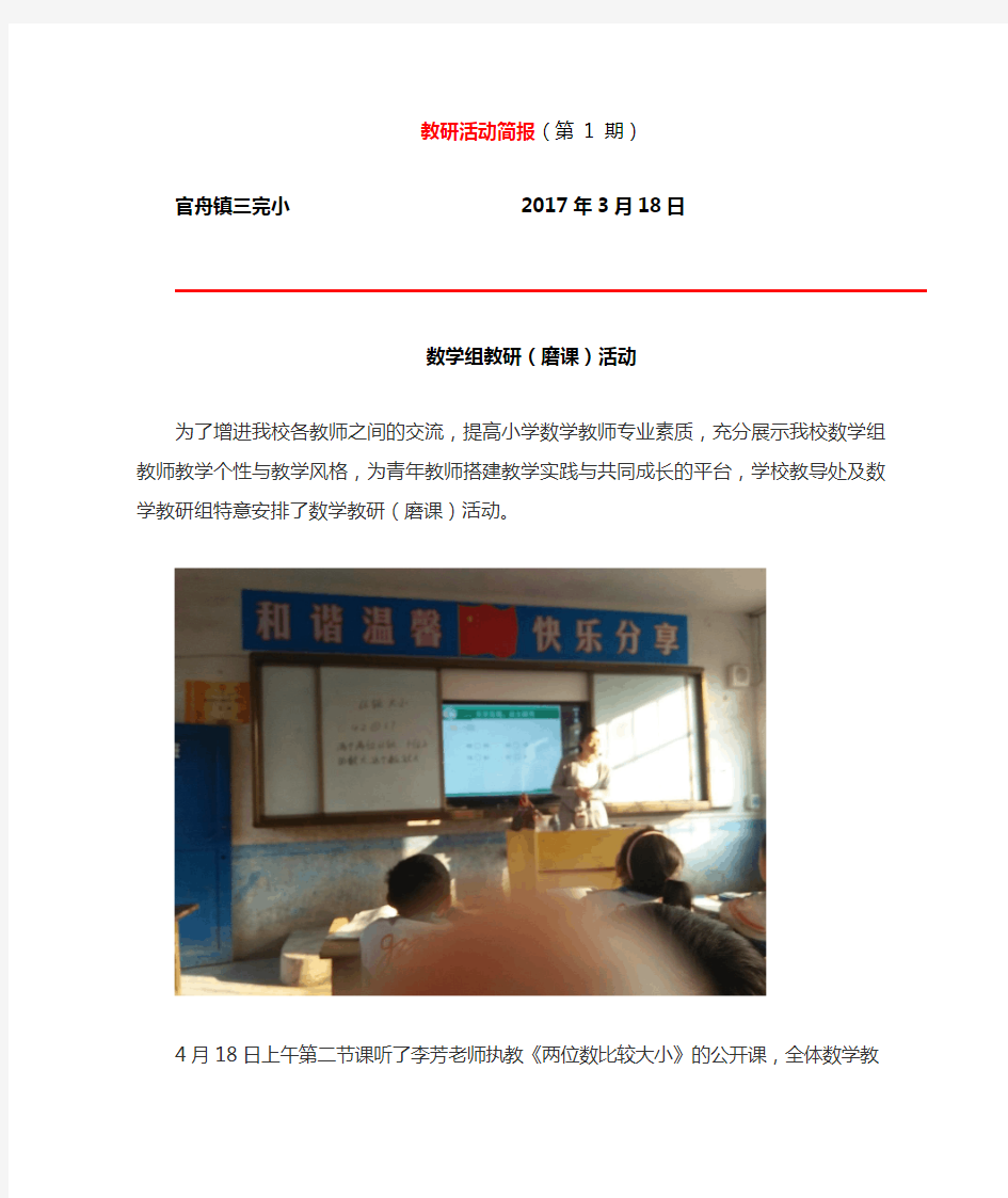 数学教研活动简报