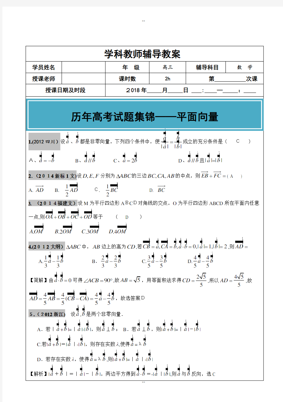 -年高考文科数学真题汇编：平面向量高考题老师版