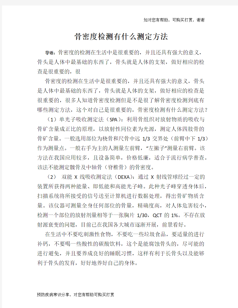 骨密度检测有什么测定方法