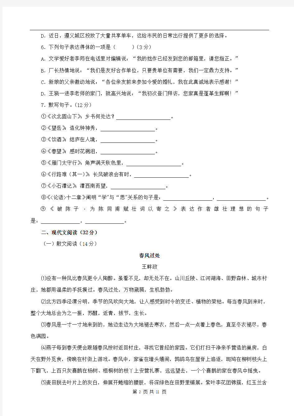 2020年贵州省遵义市中考语文试卷及答案