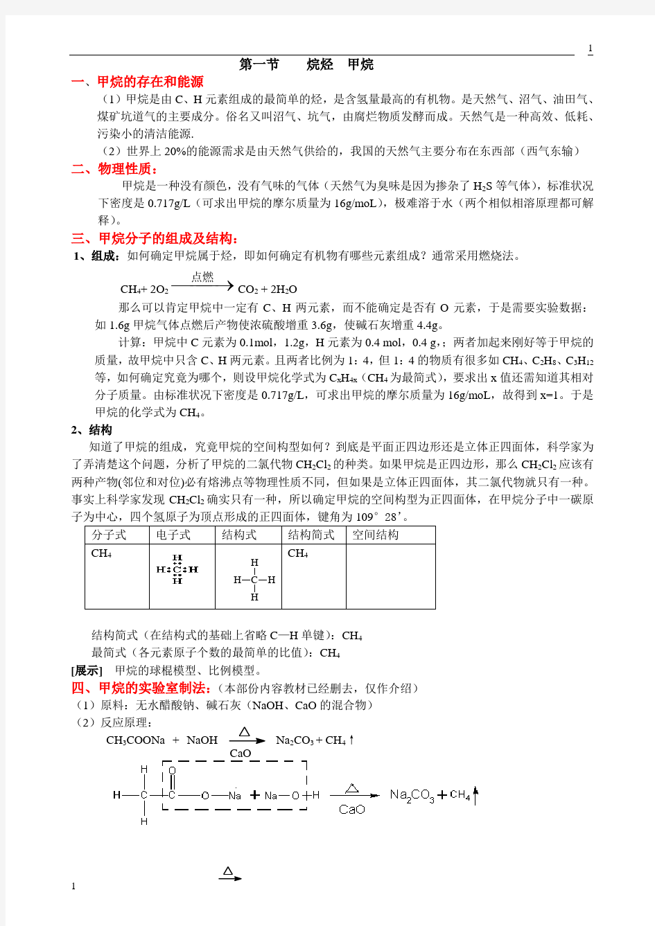 烷烃知识点总结教学提纲