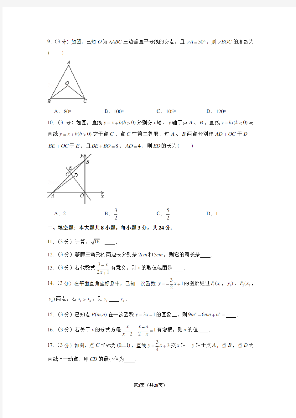 2019-2020学年江苏省苏州市常熟市八年级(上)期末数学试卷