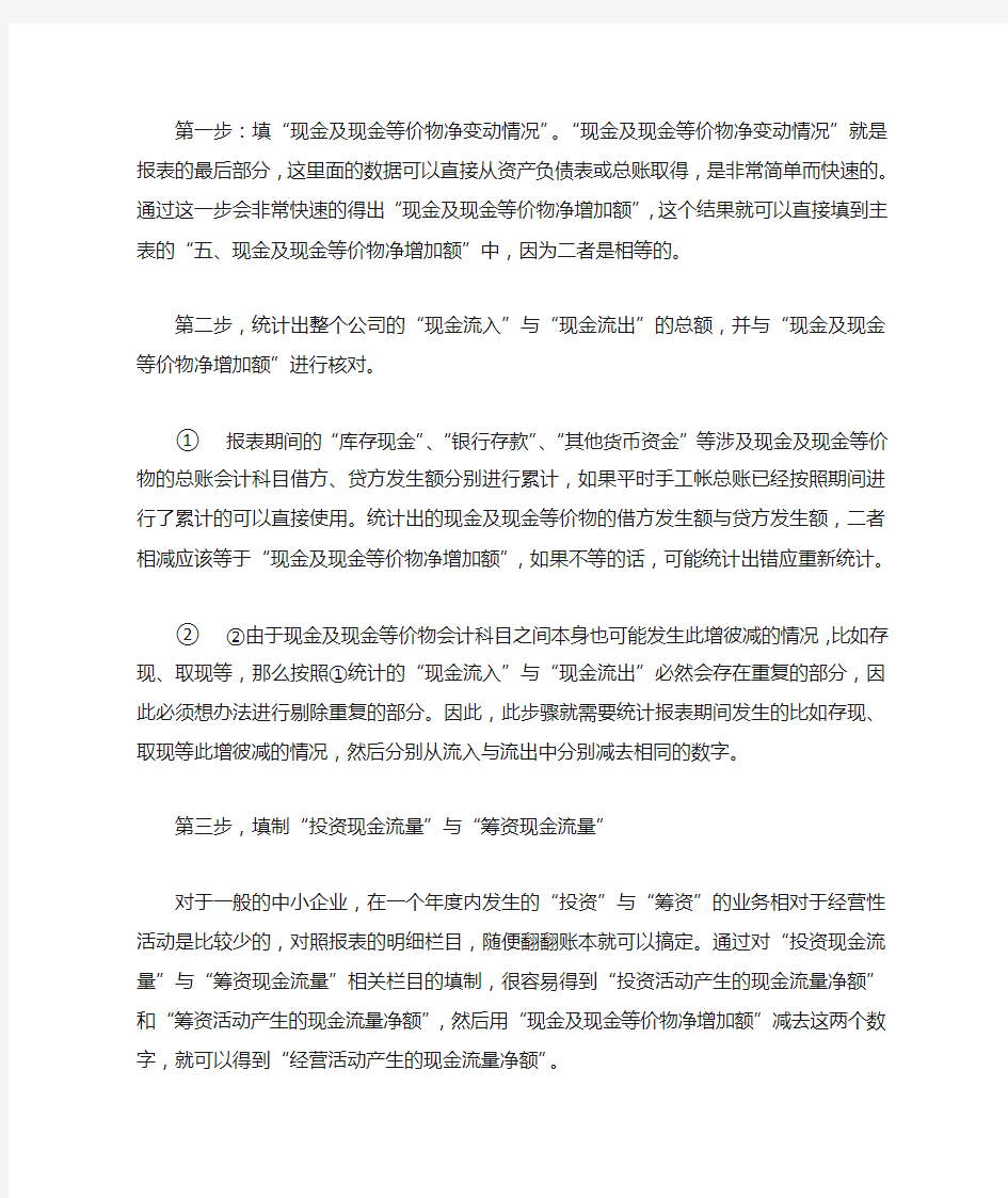 现金流量表填制方法