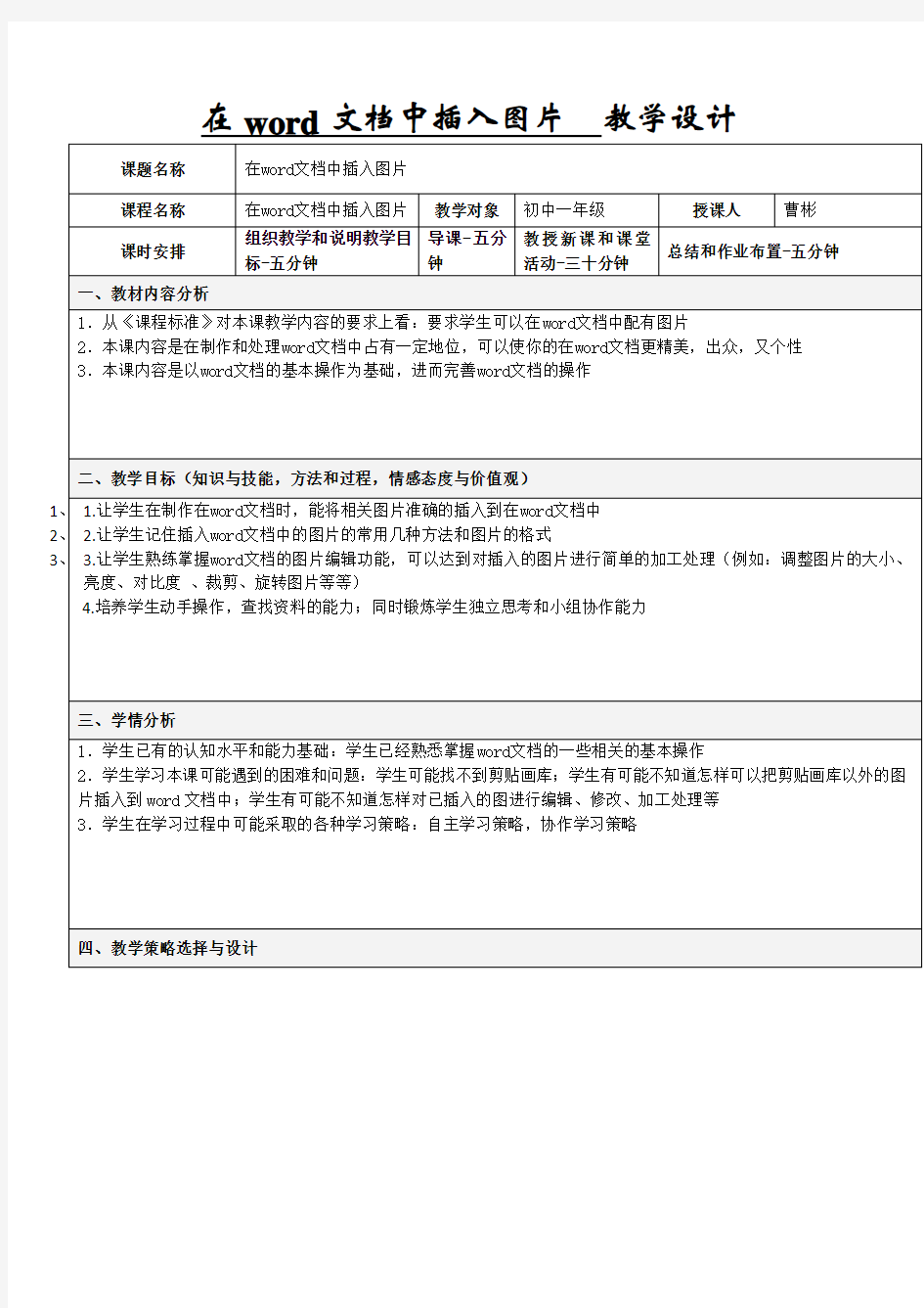 初中信息技术教学设计