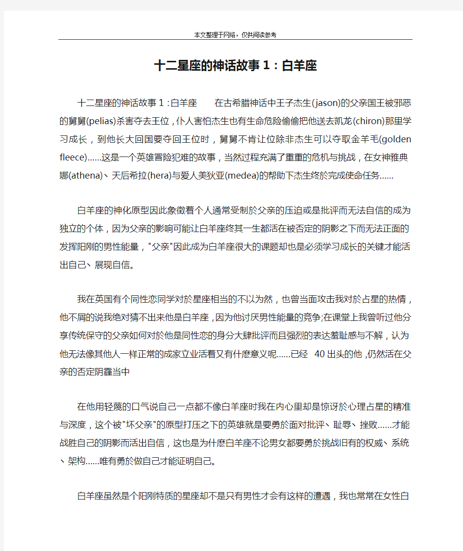 十二星座的神话故事1：白羊座