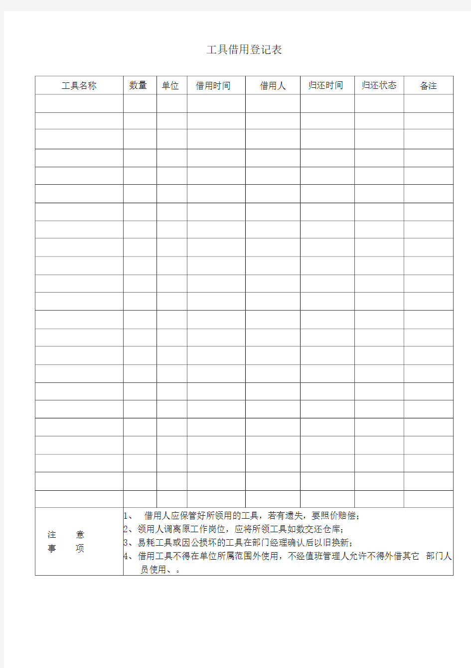 工具借用登记表