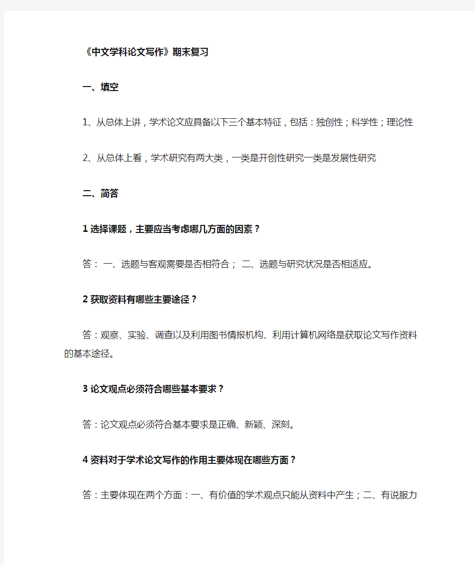 中文学科论文写作电大期末考试
