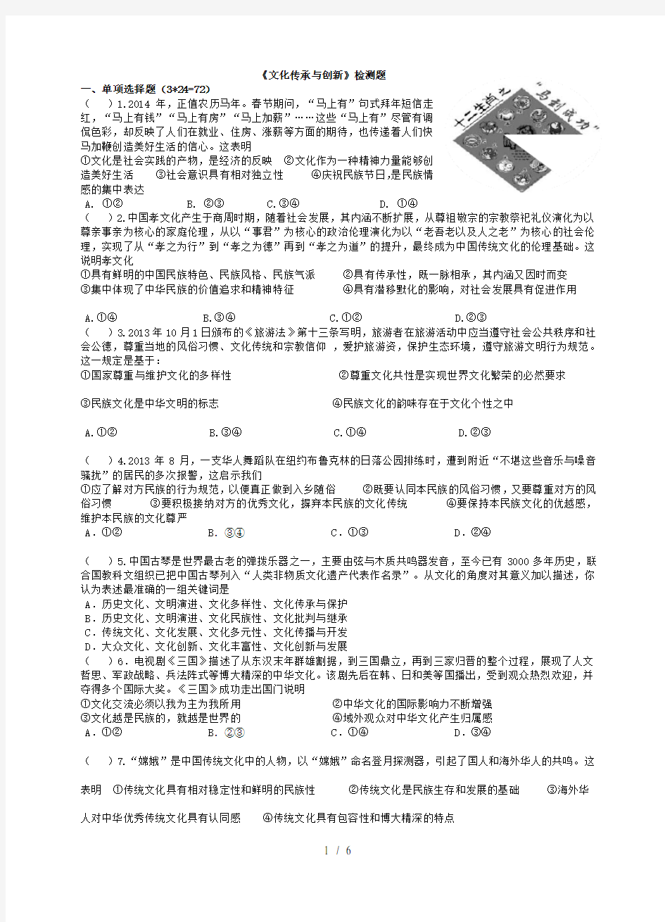 文化传承与创新含答案