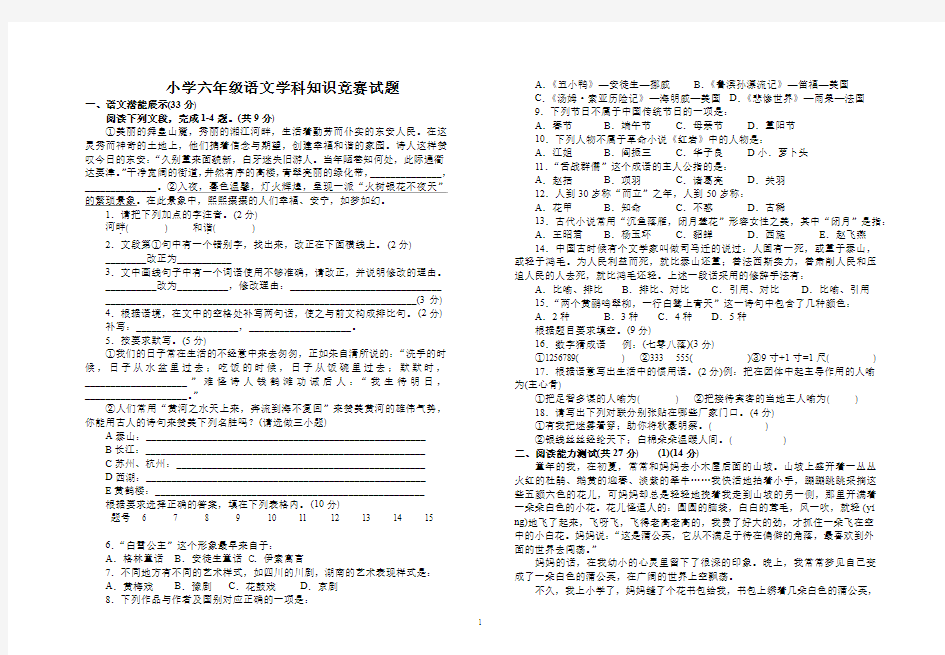 六年级语文学科知识竞赛