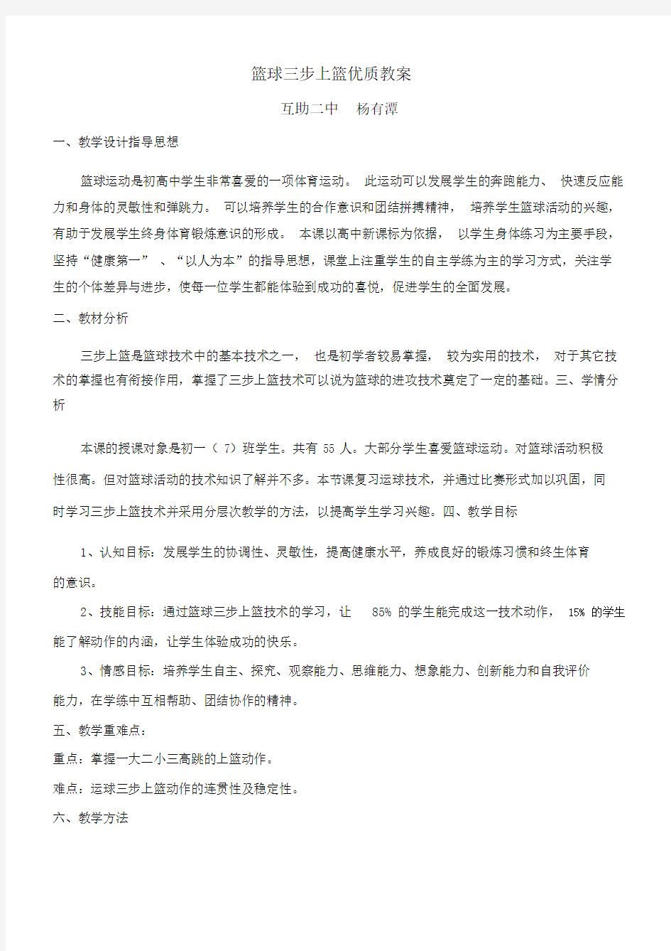 篮球三步上篮优质教案.docx