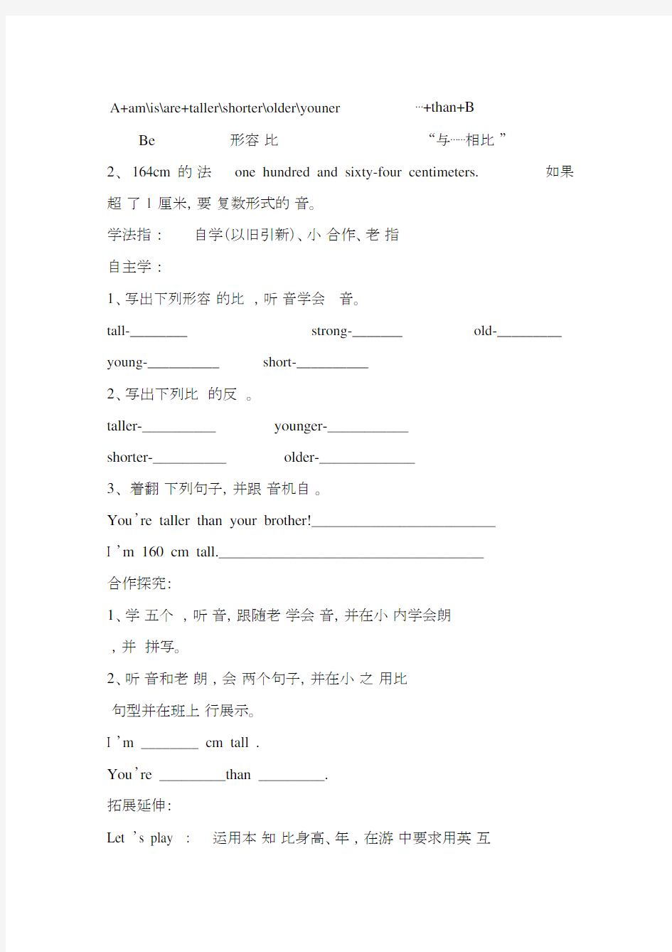 (完整word版)人教版六年级英语下册导学案.docx