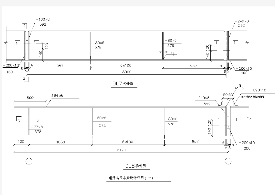 25-1 钢结构吊车梁设计详图(一)