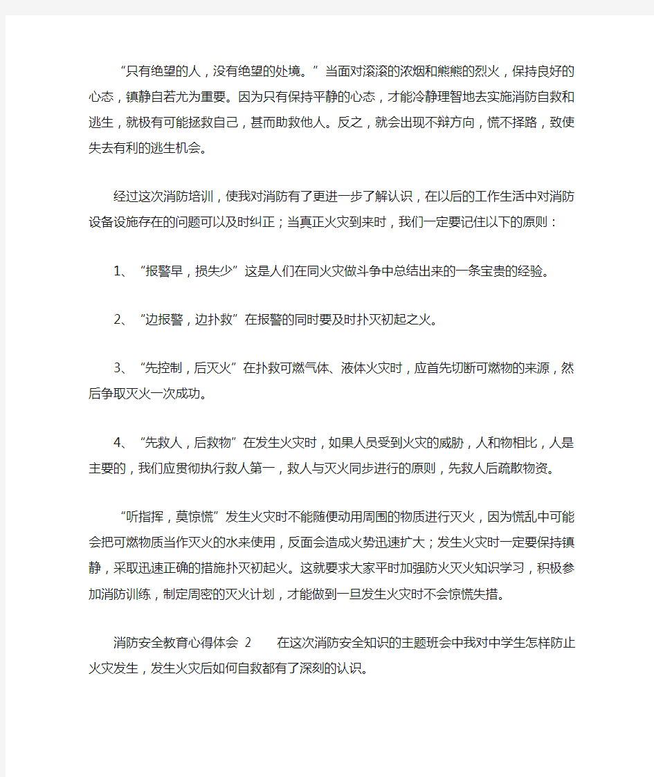 消防安全教育心得体会