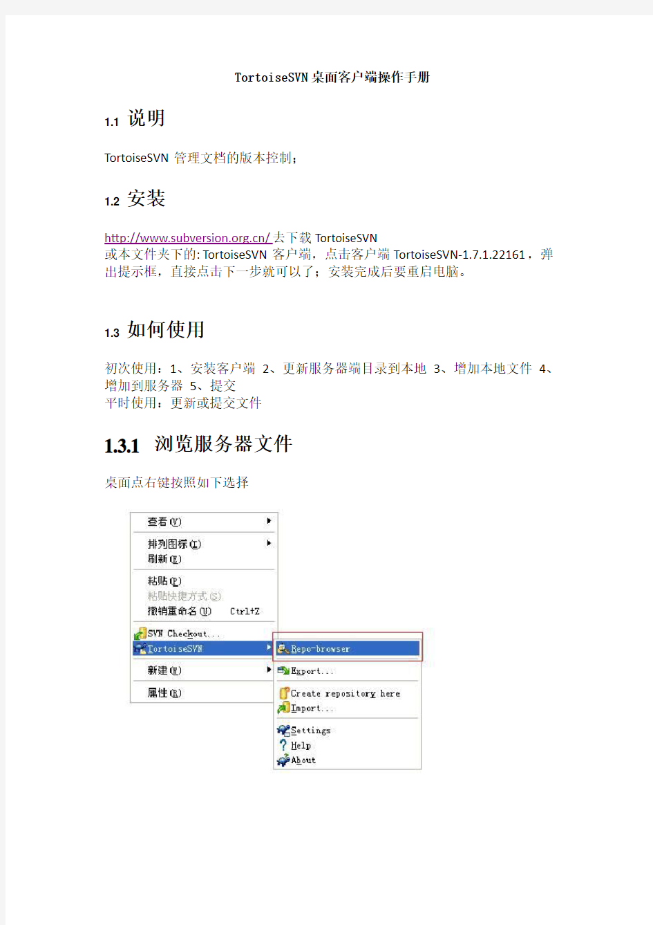 桌面版svn客户端使用说明