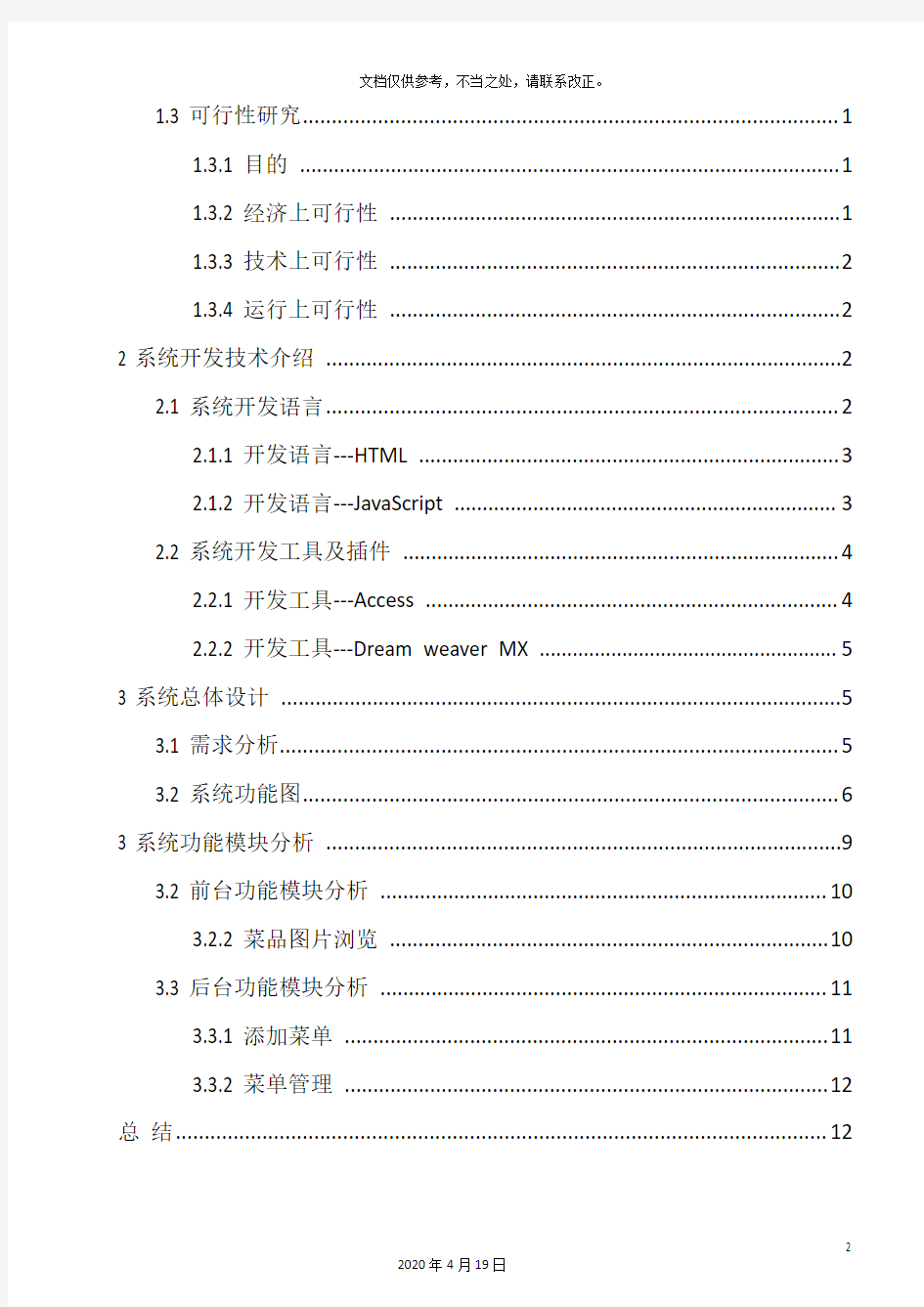 网上订餐系统的设计与实现