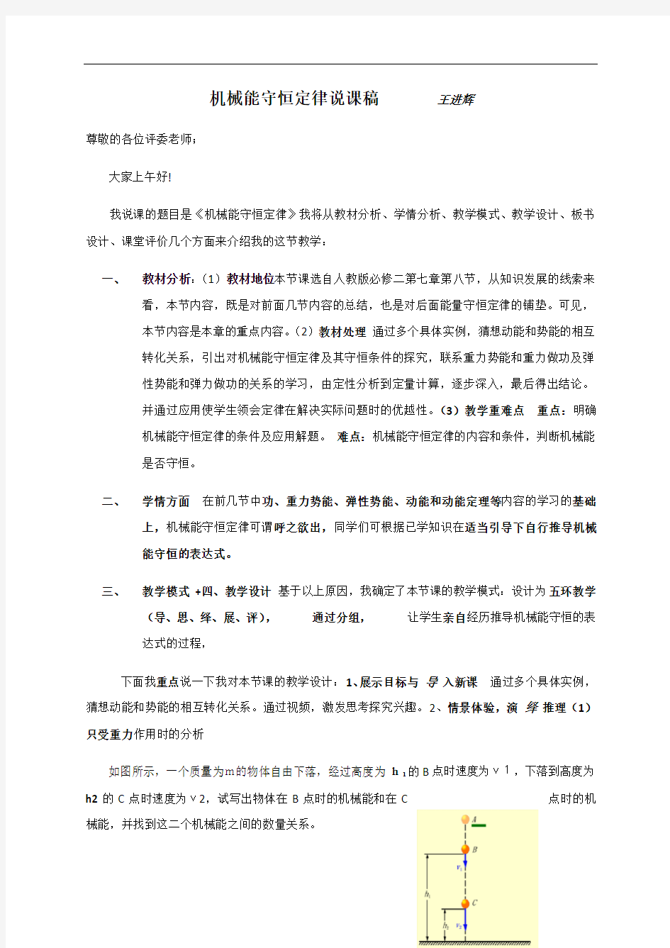 第七章 机械能守恒定律说课稿-河北省新乐市第一中学伏羲校区人教版高一物理必修2