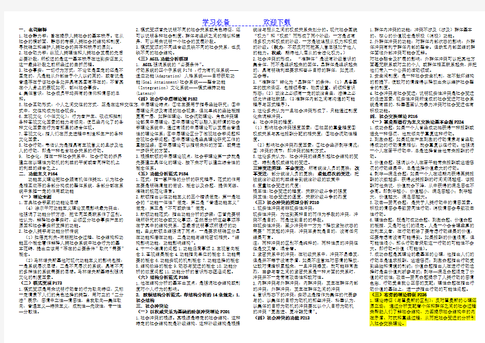 西方社会学理论教程 复习重点