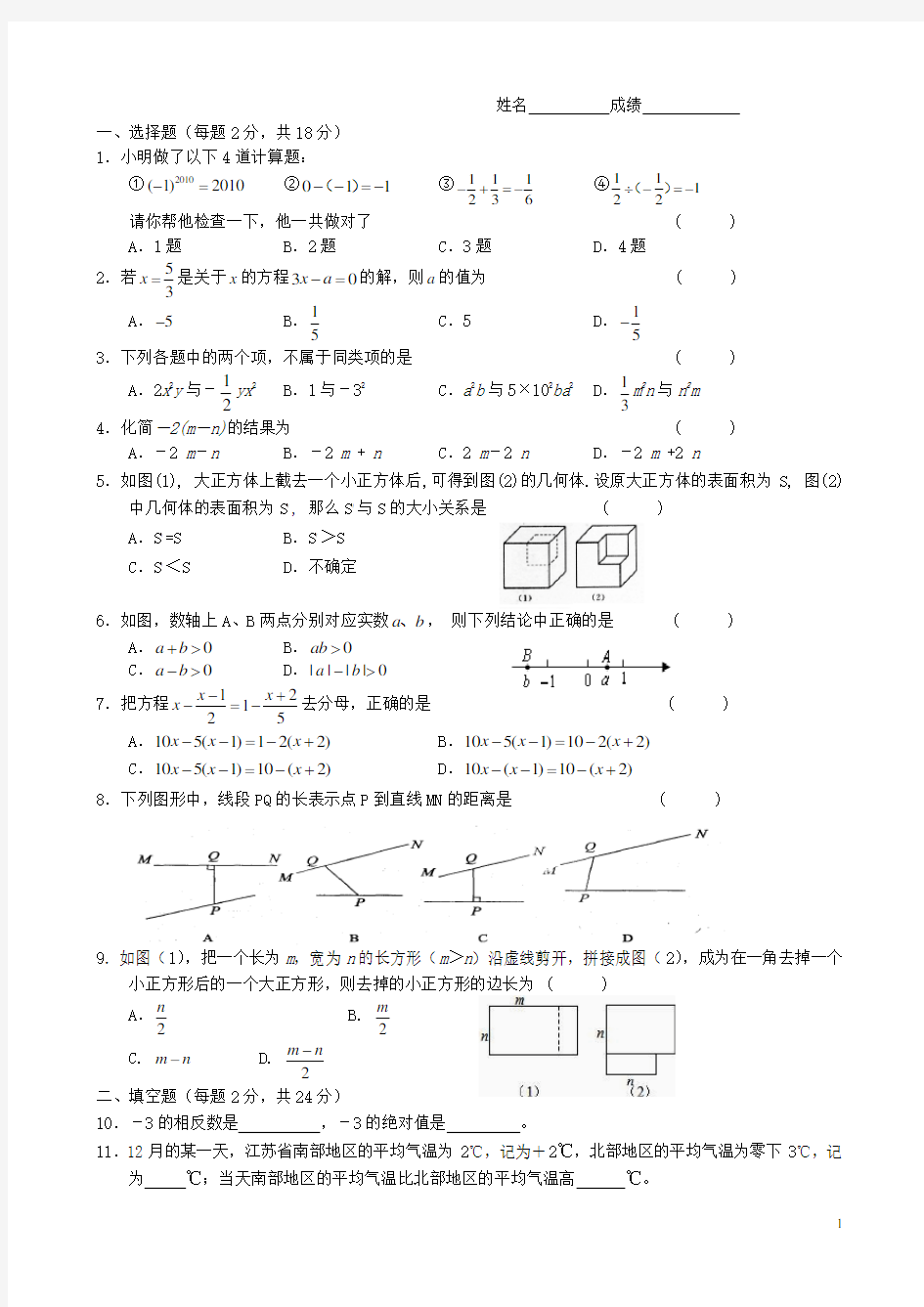 辽宁省大连经济技术开发区七年级数学上学期期末复习试题(无答案)