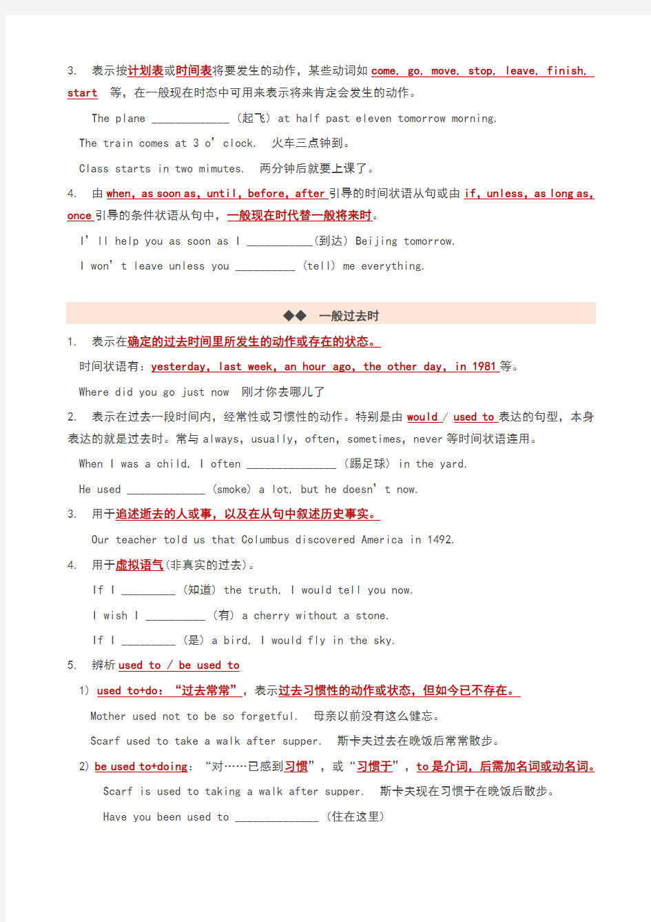 初中英语语法：动词时态讲解及练习