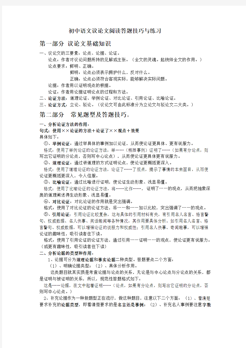 初中语文议论文阅读答题技巧与练习_完整版