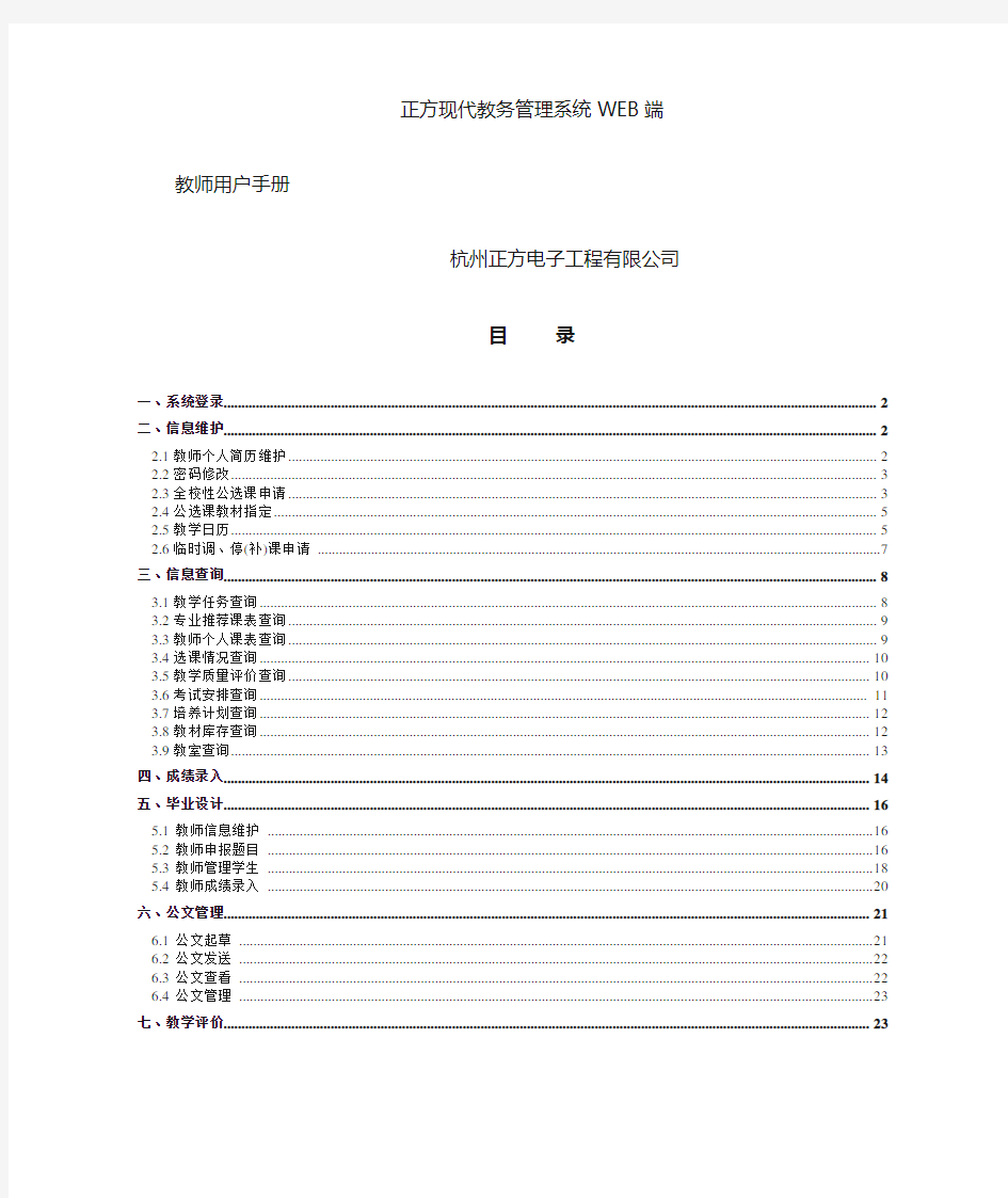 教务管理系统操作手册