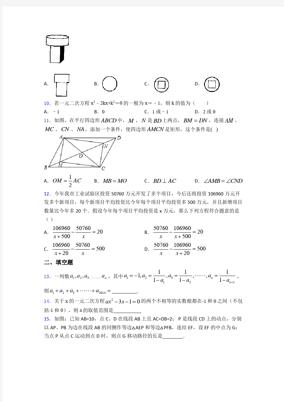 2019-2020郑州市数学中考一模试题带答案