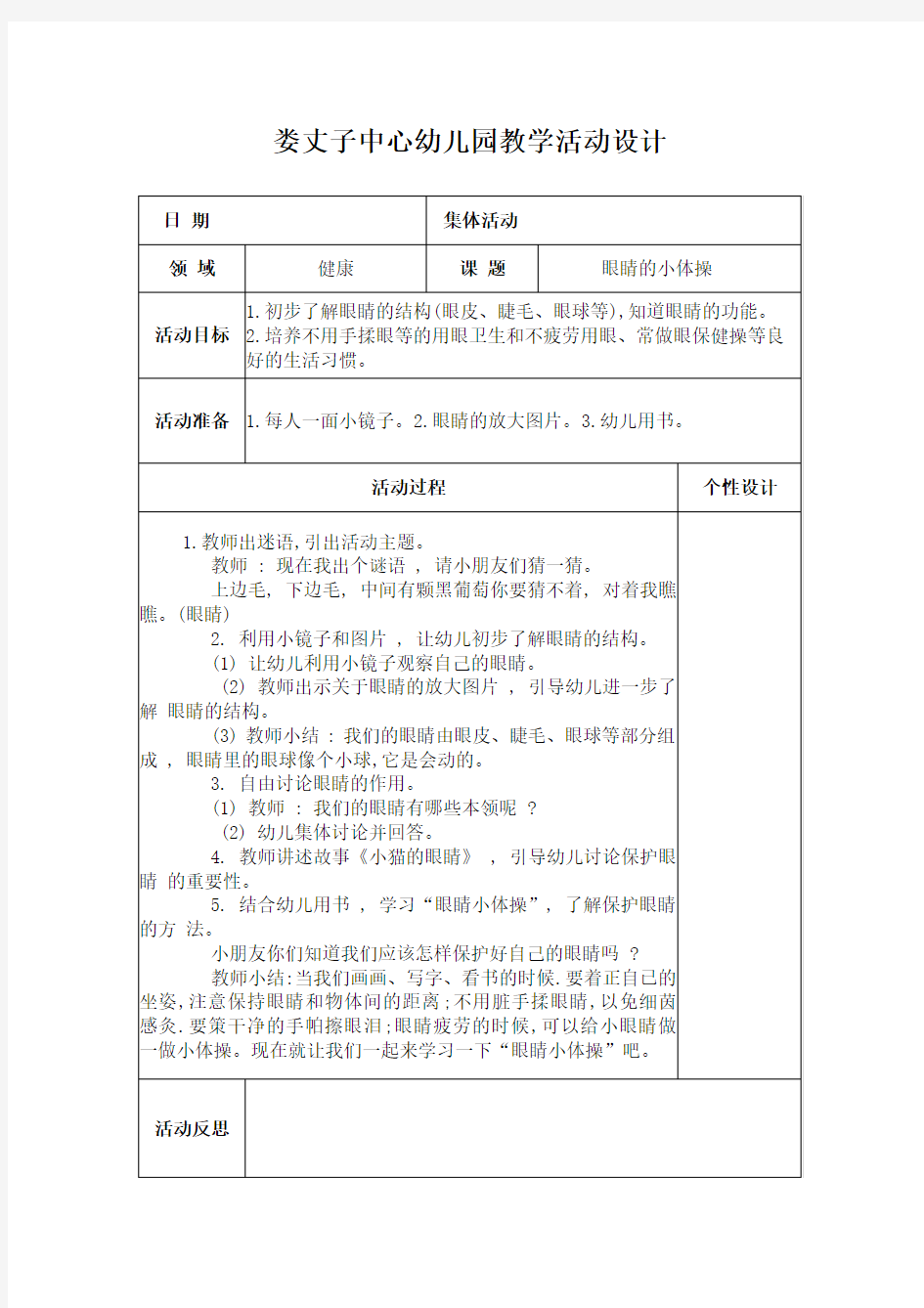 五大领域教案