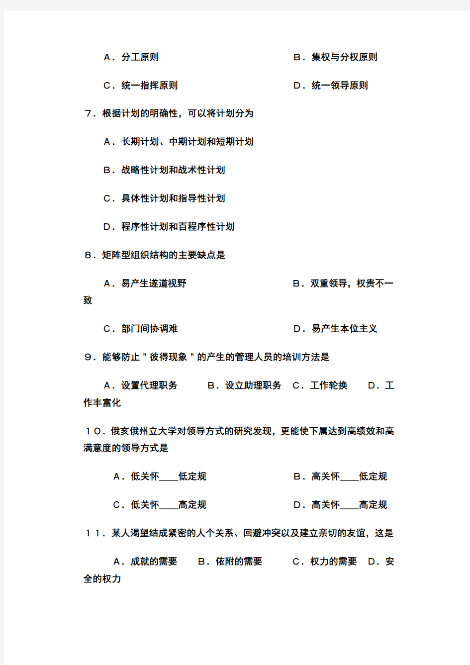 专升本考试管理学试题及答案