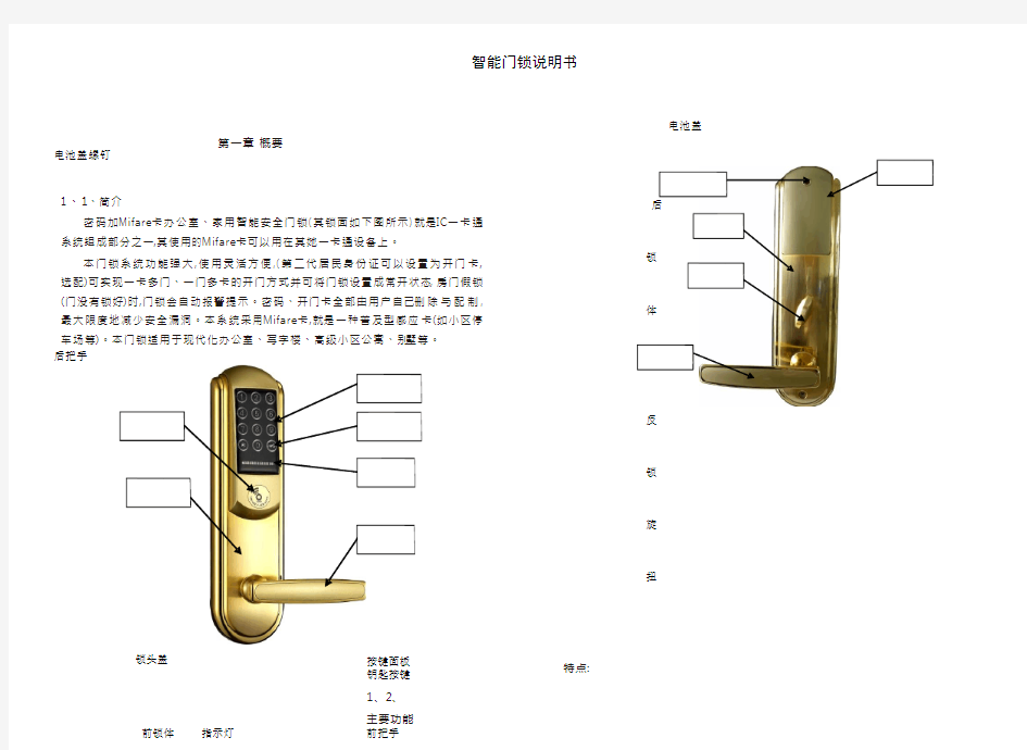 智能门锁说明书