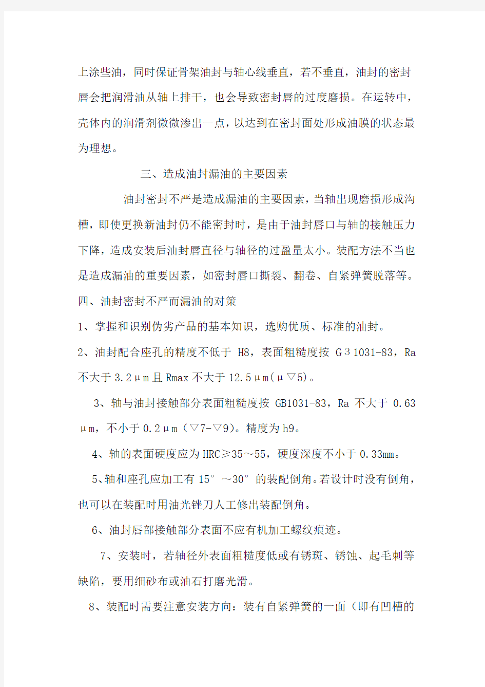 骨架油封的相关知识汇总