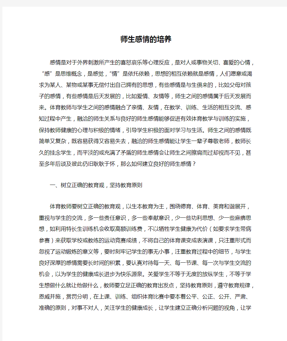 师生感情的培养