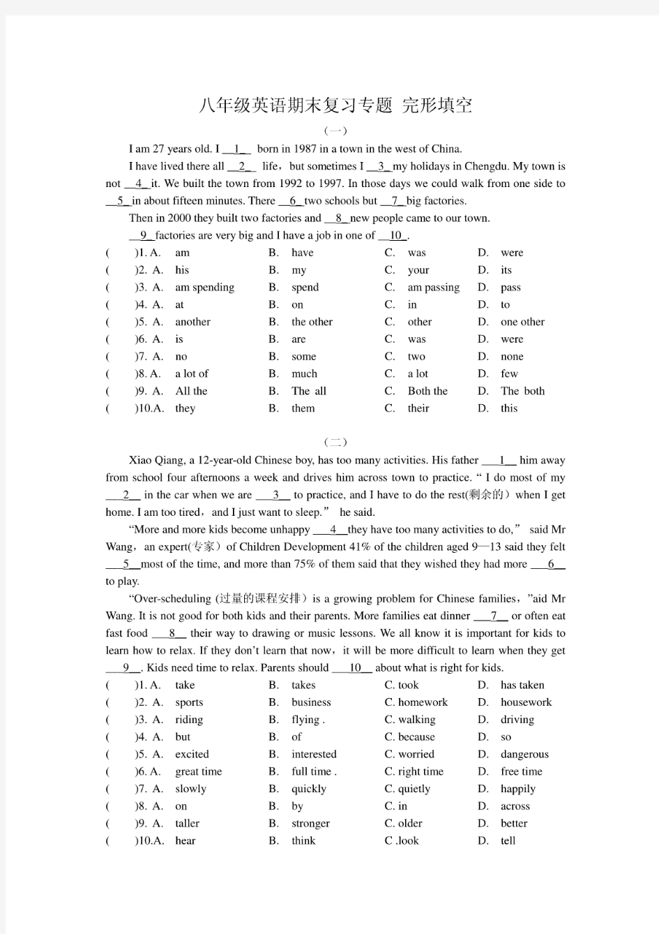牛津译林版八年级下册英语期末复习专题(完形填空10篇及答案)