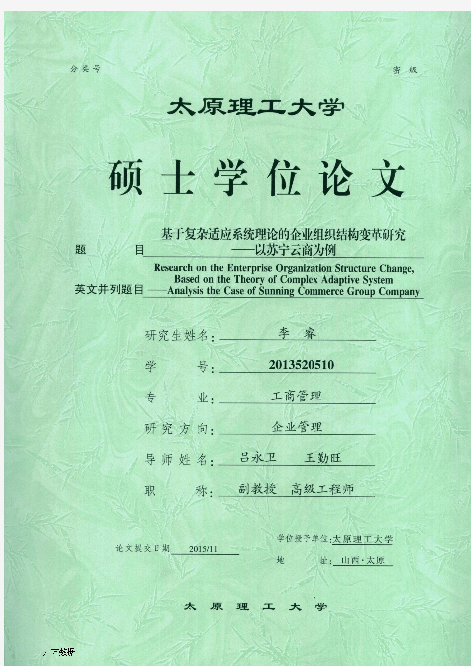 基于复杂适应系统理论的企业组织结构变革研究——以苏宁云商为例