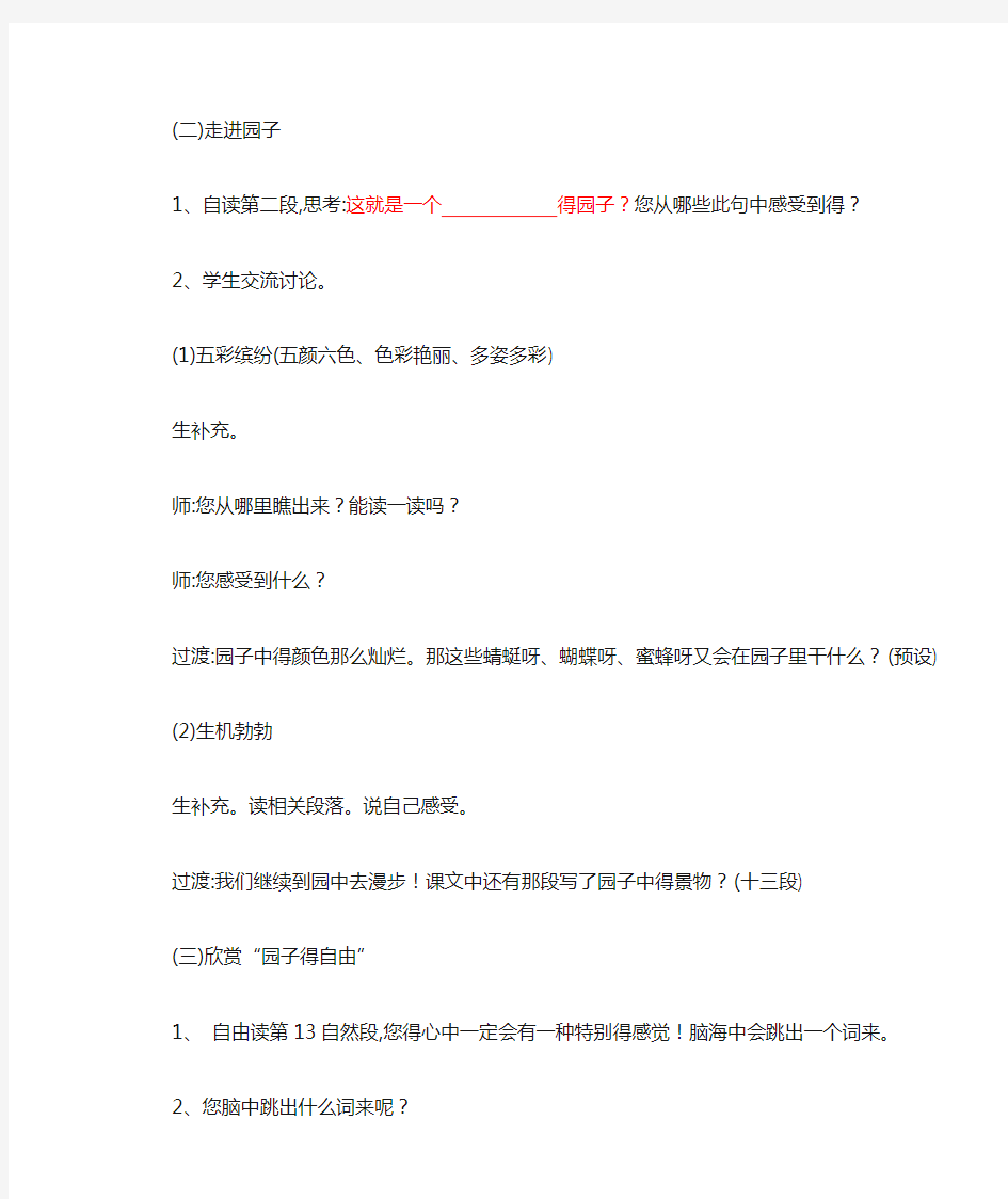 《我和祖父的园子》公开课教案