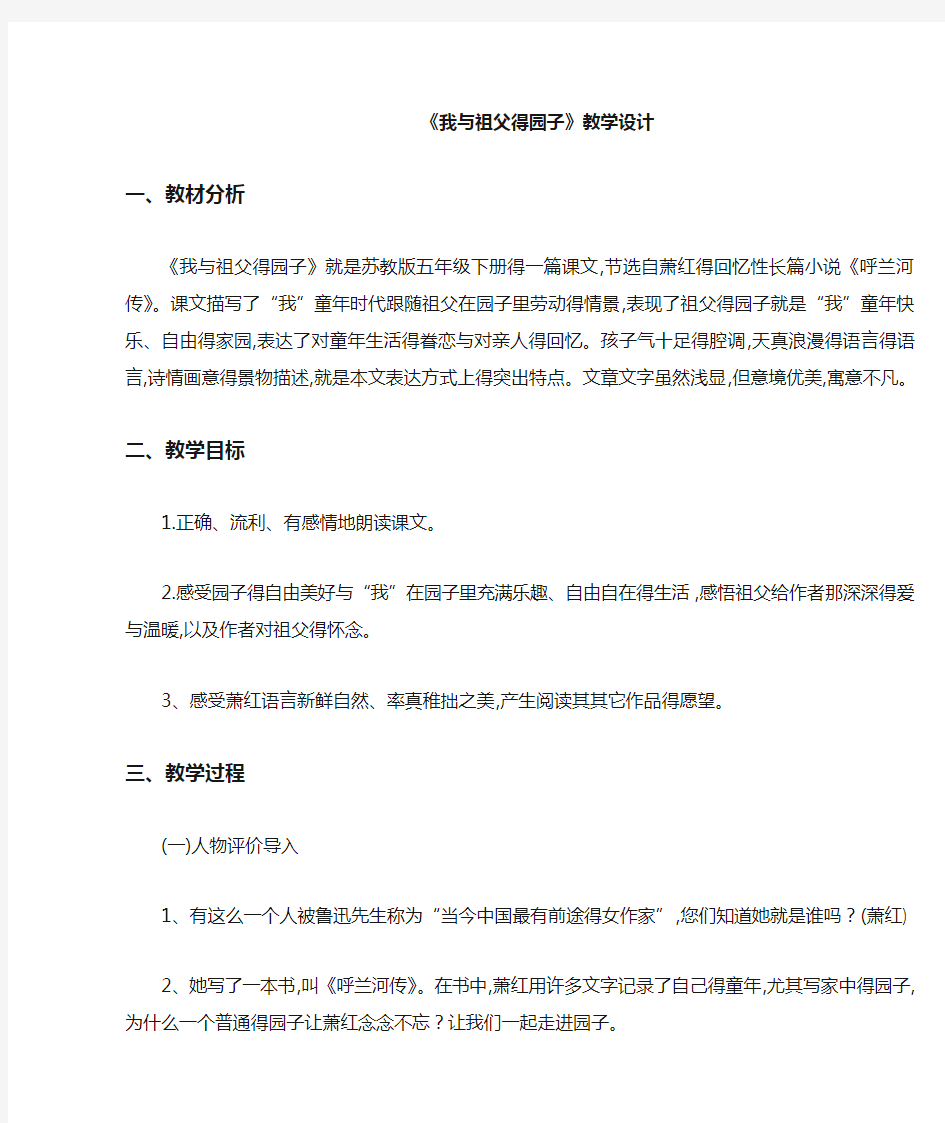 《我和祖父的园子》公开课教案