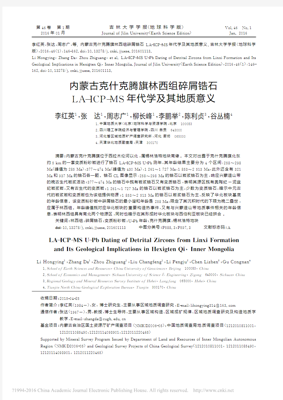 内蒙古克什克腾旗林西组碎屑锆石L_省略__ICP_MS年代学及其地质意义_李红英