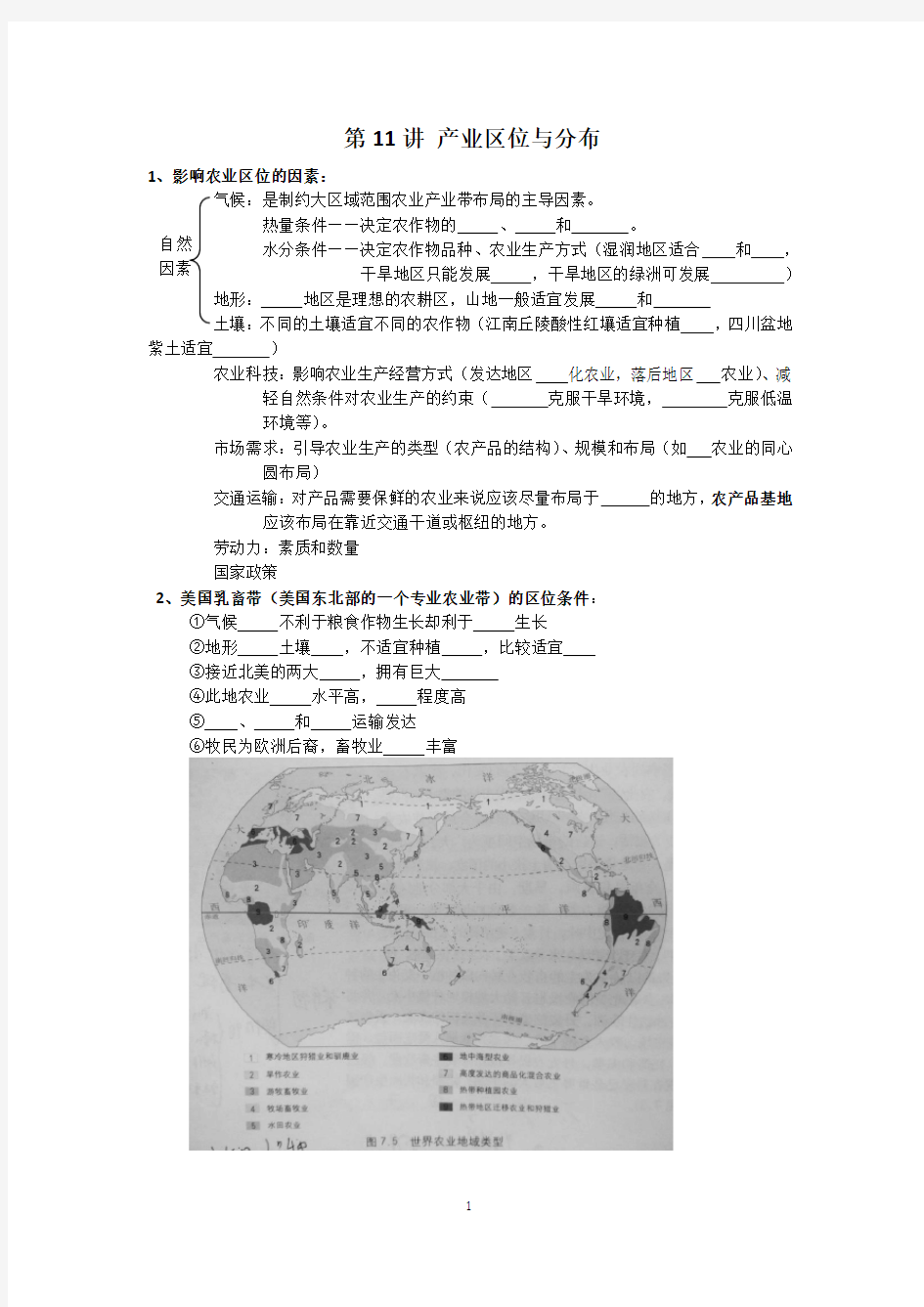 (完整)上海地理高二等级考第11讲产业区位与分布