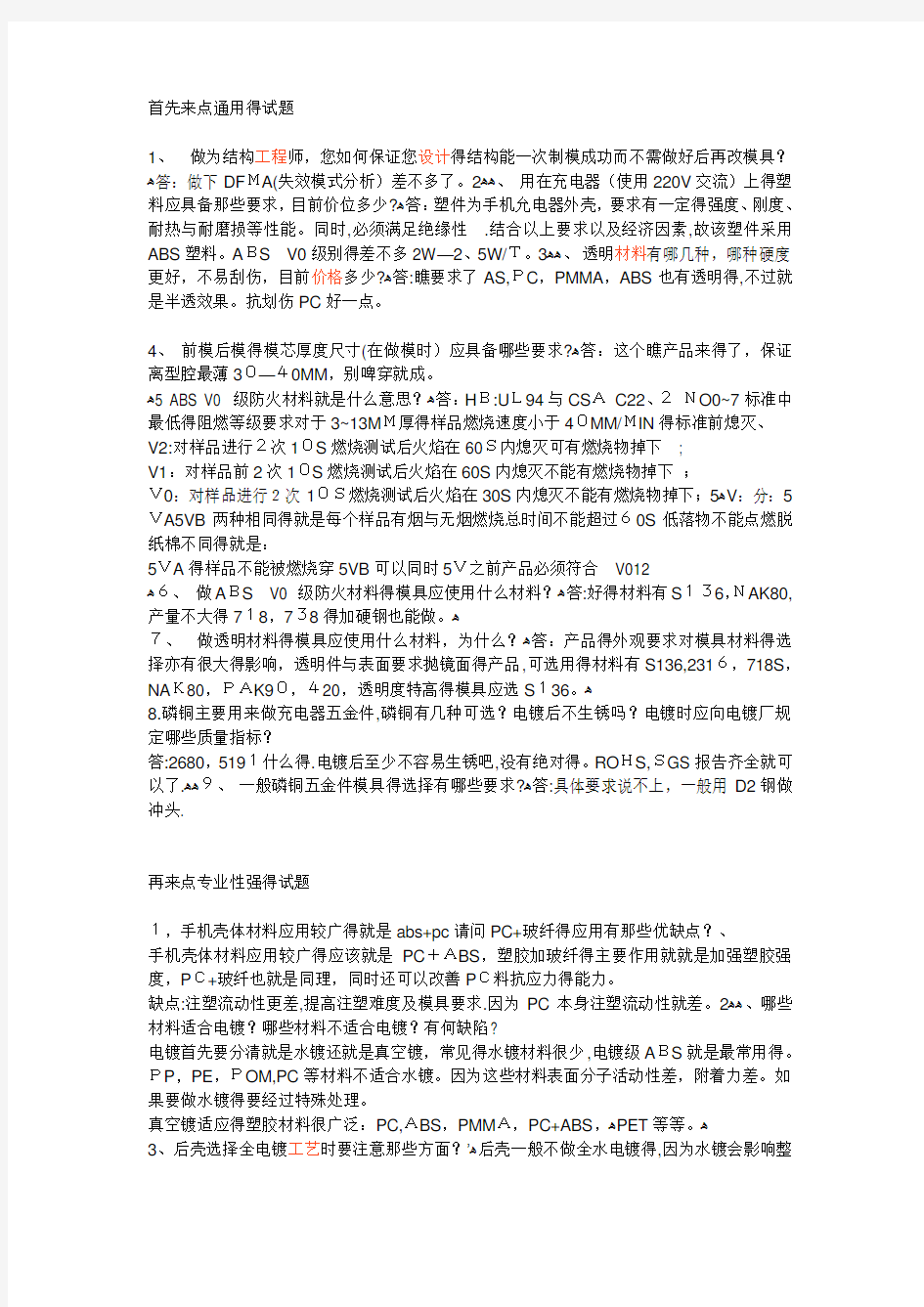 结构工程师面试试题及答案