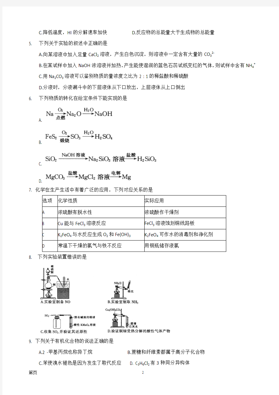 2017届山西省临汾一中、忻州一中、长治二中等五校高三第三次五校联考化学试题