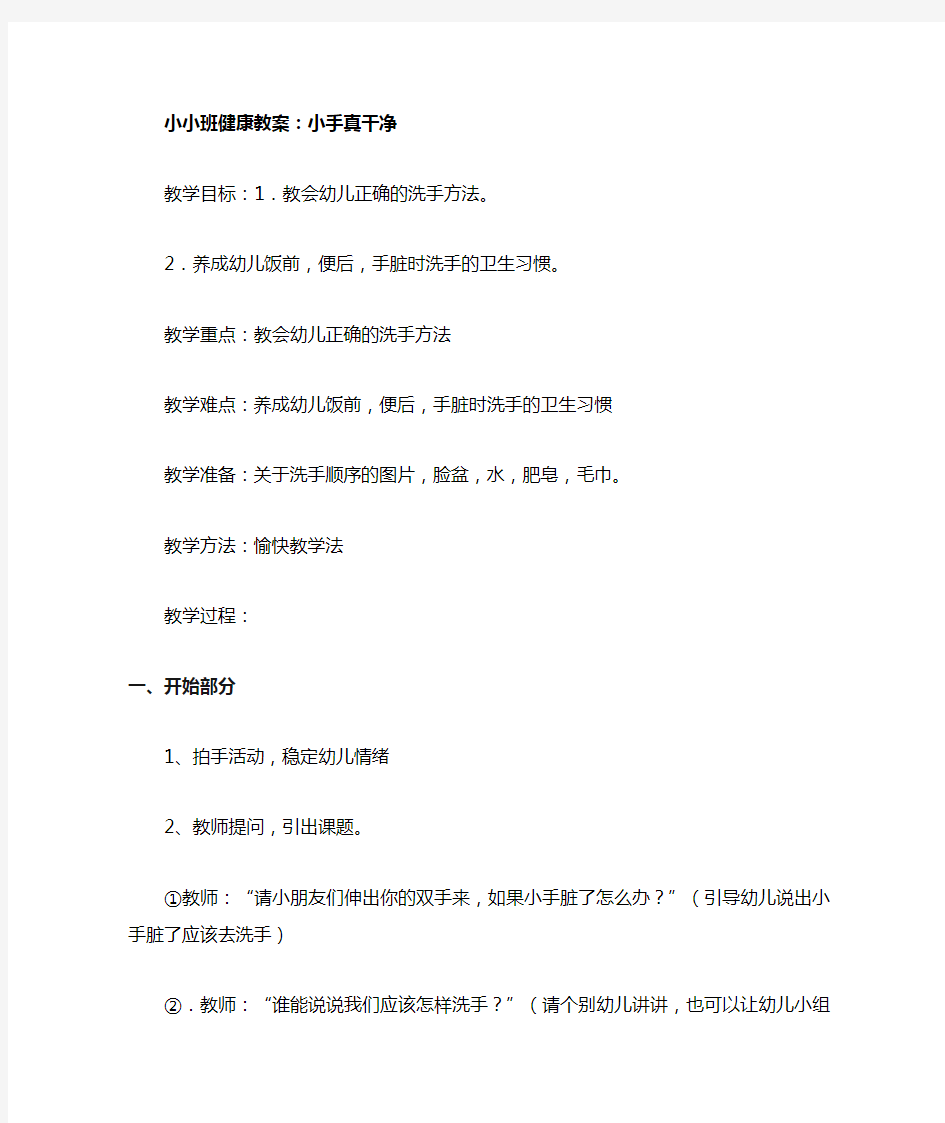 小小班健康教案