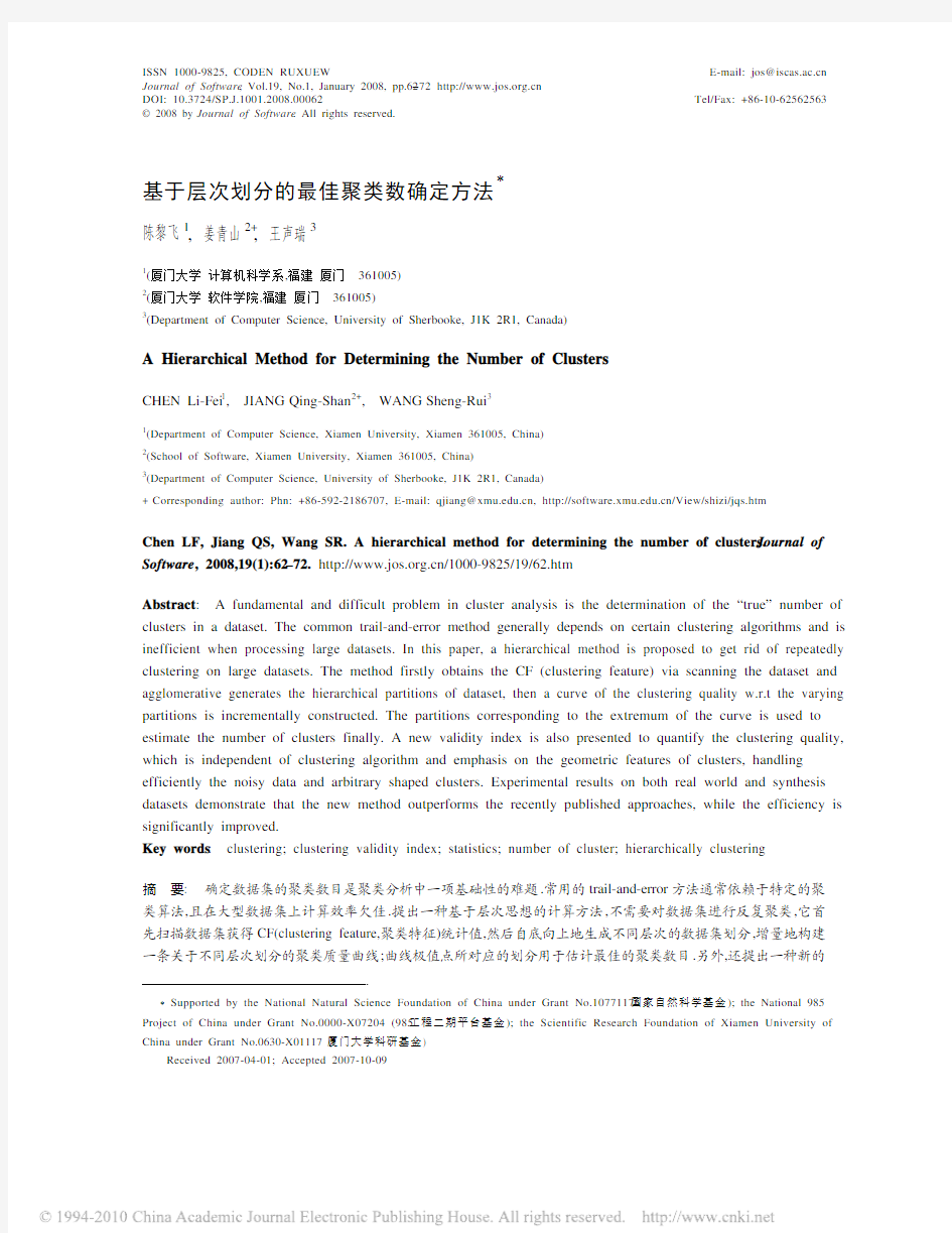 基于层次划分的最佳聚类数确定方法