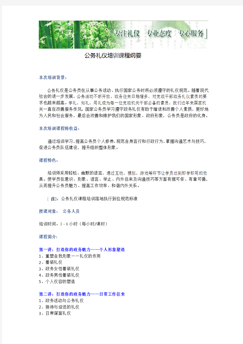 公务礼仪培训课程纲要