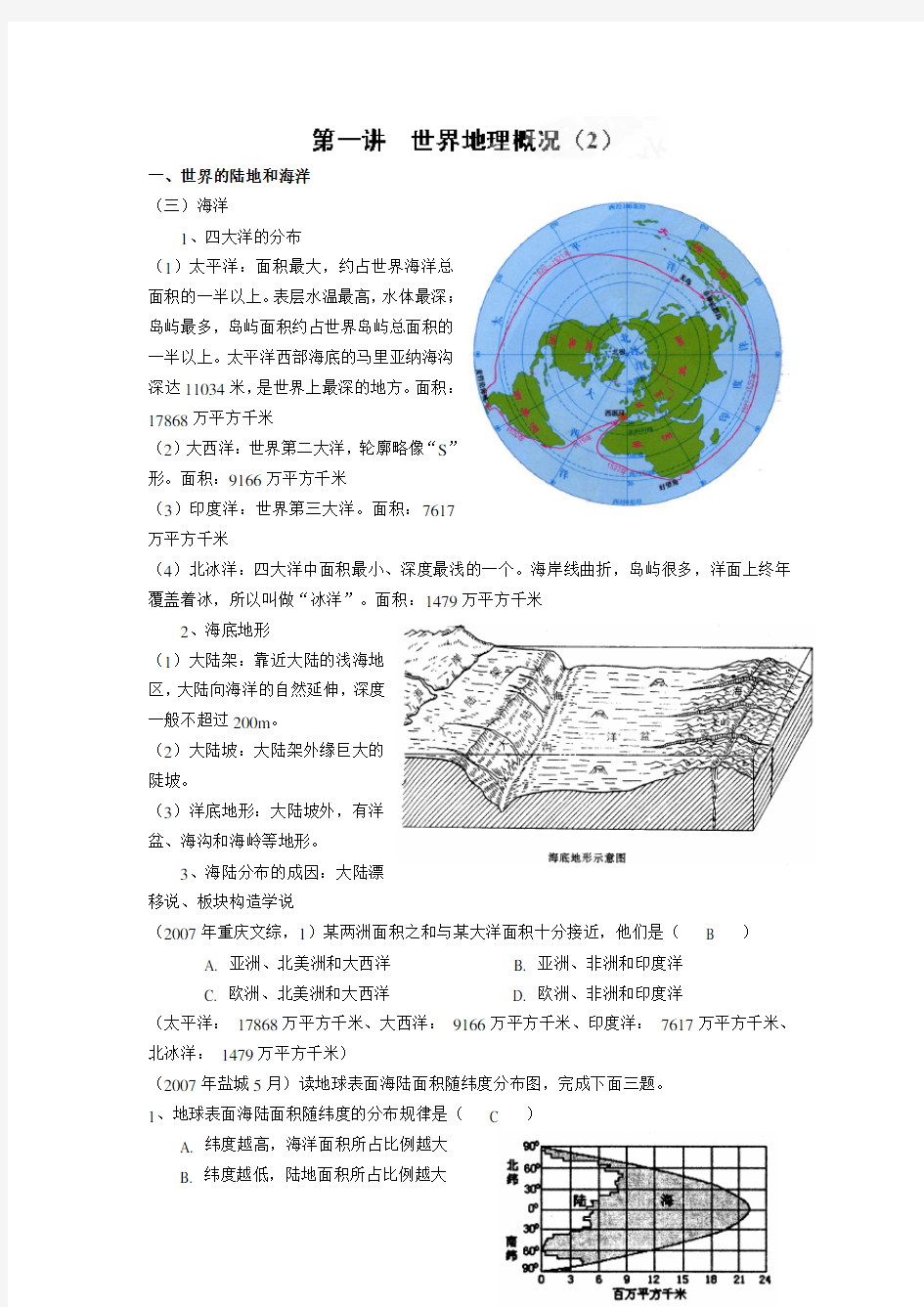 高二地理《世界地理概况》教案 (2)