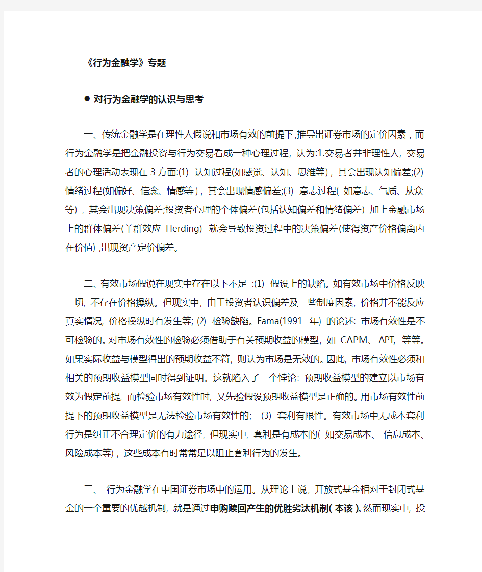 行为金融学专题