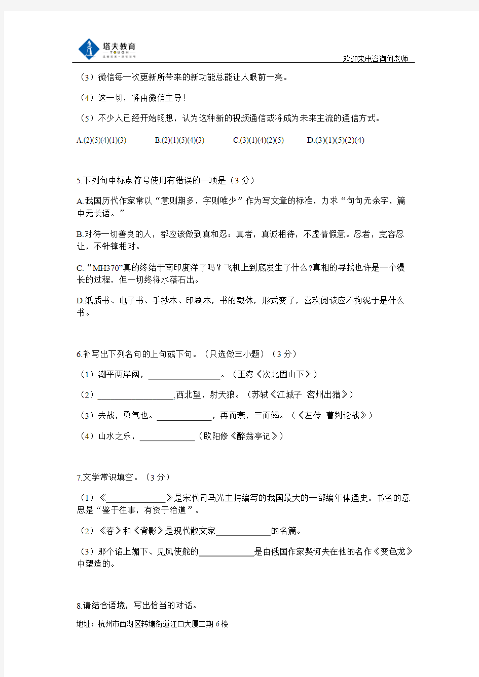 [VIP专享]2015年中国美术学院附中(国美附中)招生考试语文试卷及答案