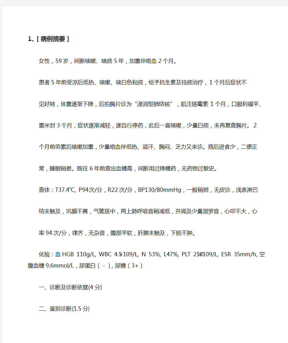 病例分析题目及答案内科学