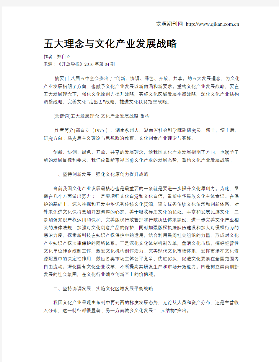 五大理念与文化产业发展战略