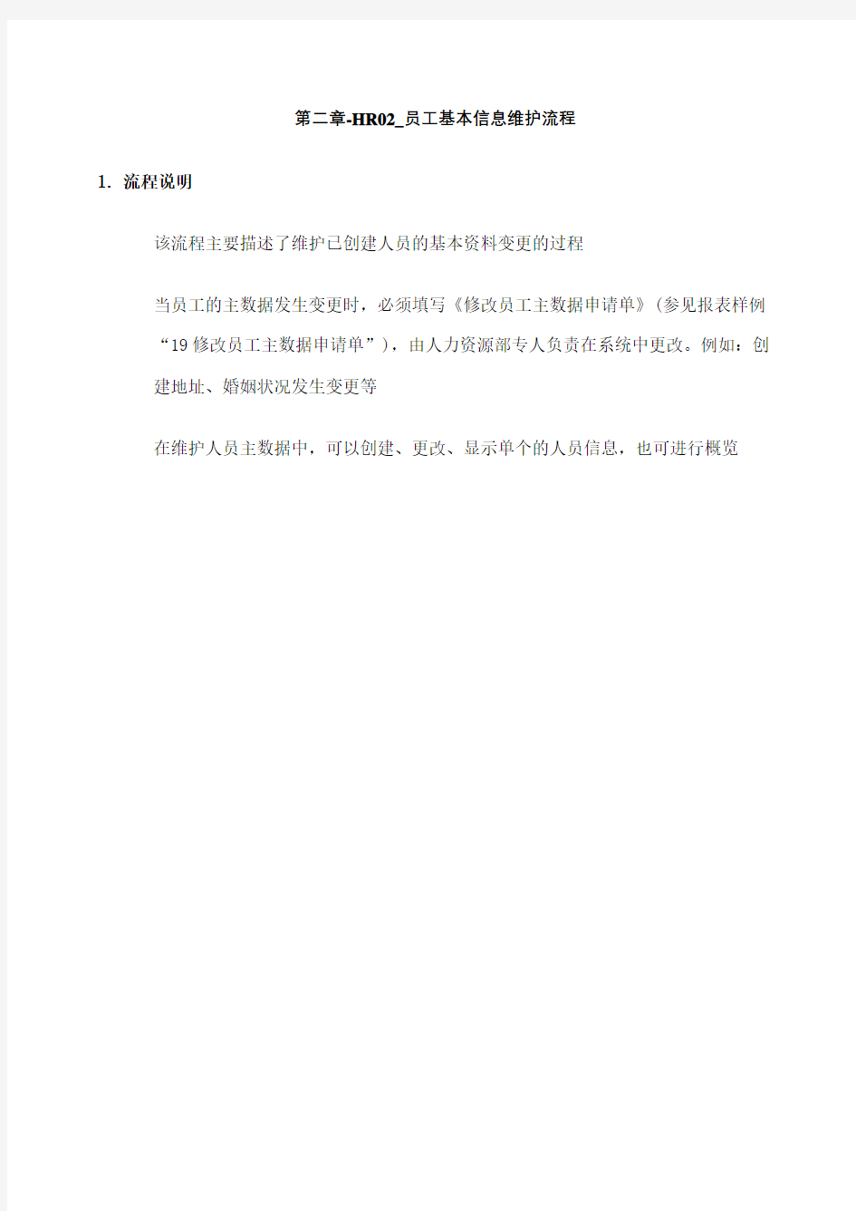 上海家具公司sa实施专案hr员工基本信息维护流程p