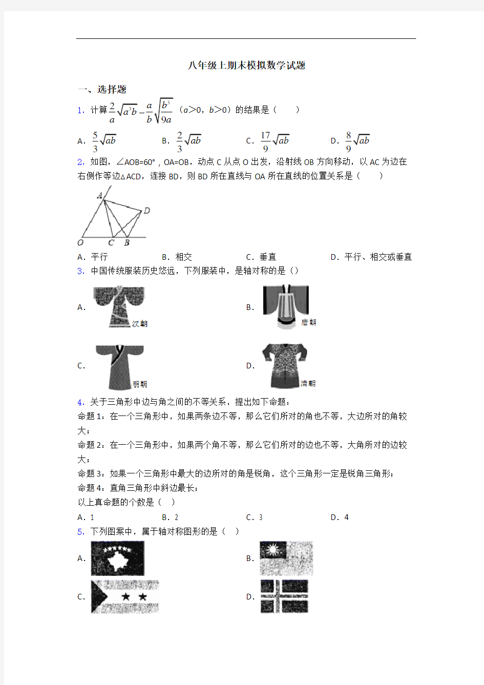 八年级上期末模拟数学试题